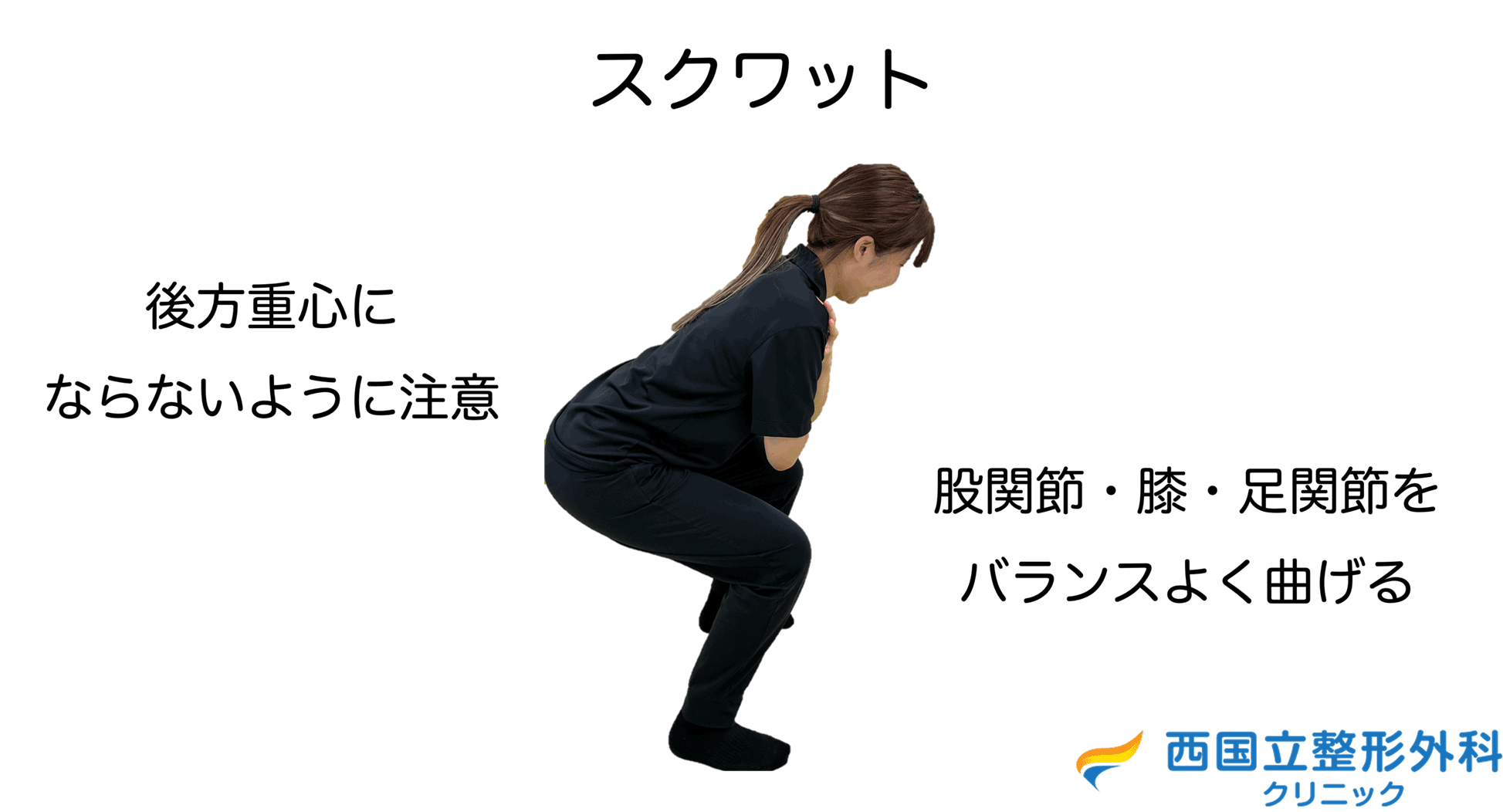 スクワット